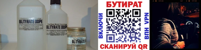 Бутират буратино  Белёв 